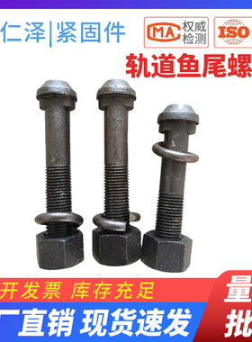 鱼尾板螺丝道夹板螺栓连接板钢轨轨道M16M18M20M22M24*80x135x145