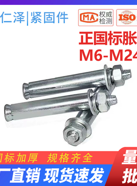国标镀锌加长外膨胀螺栓膨胀螺丝大全拉爆螺丝钉膨胀管M6M8M10M12