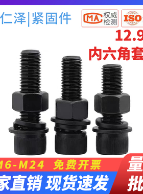 12.9级内六角螺丝螺母垫片套装高强度圆柱头杯头螺栓M6M8M10-M24