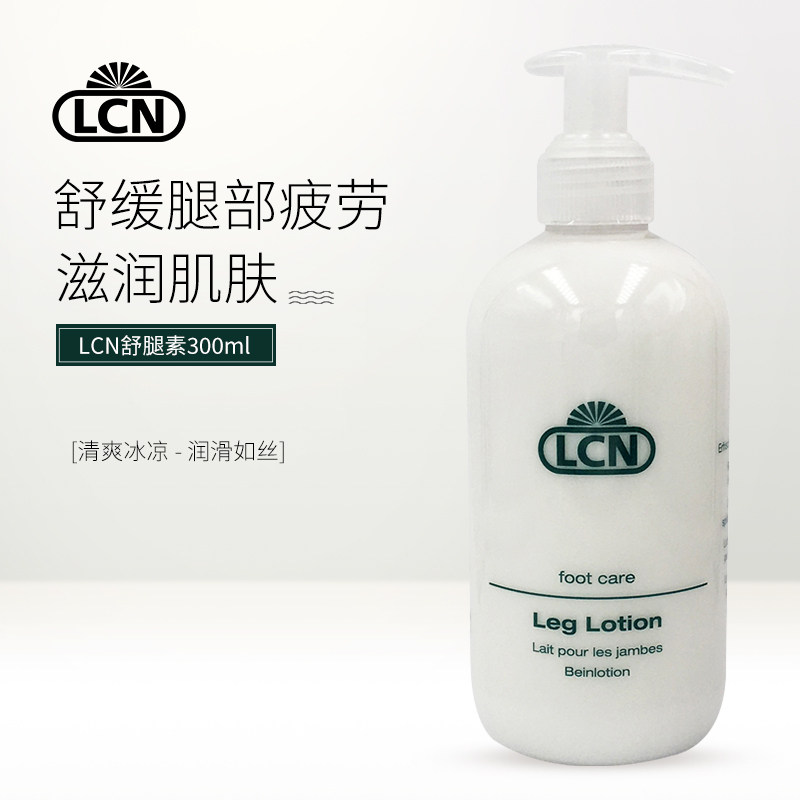 德国LCN舒腿素250ml滋润补水 舒缓腿部疲劳 酸痛可隔丝袜涂抹锁水