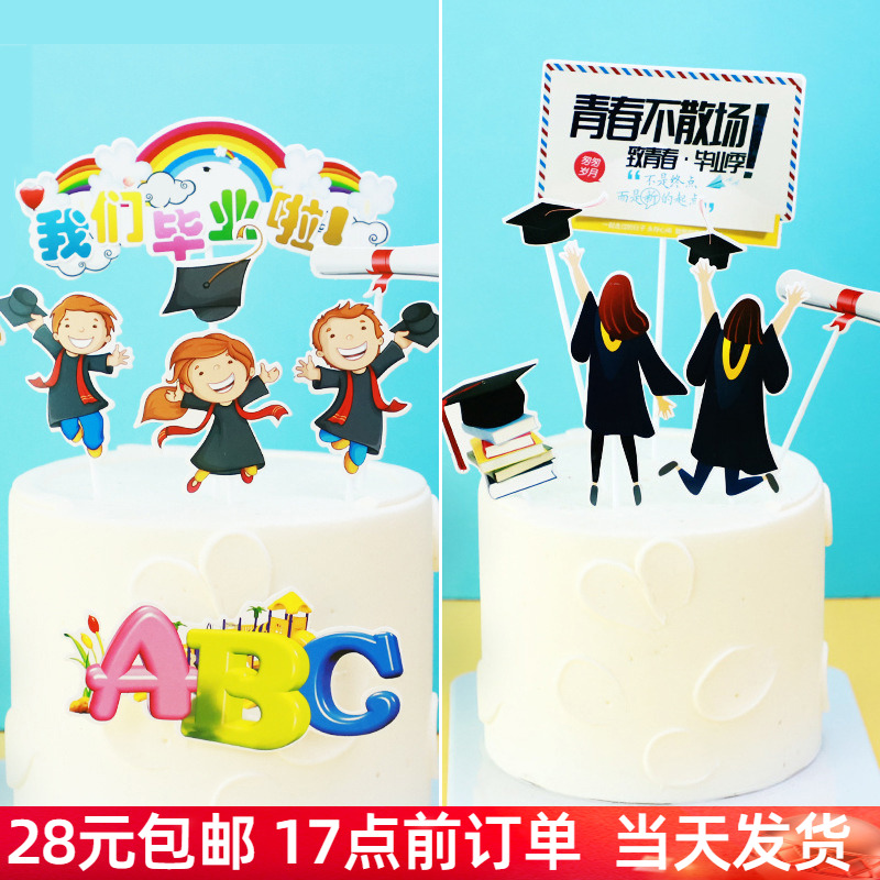学生毕业季烘焙蛋糕装饰