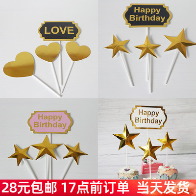 婚礼甜品台生日蛋糕装饰 烫金奢华 星星爱心 love 套装土豪金插牌
