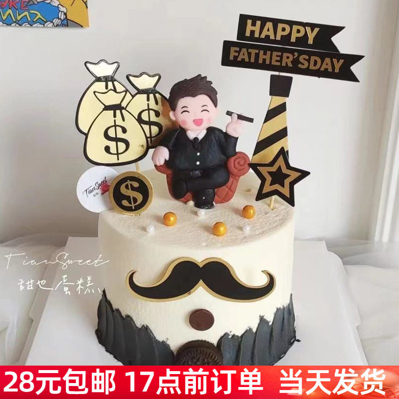 父亲节蛋糕装饰软陶派对爸爸妈妈摆件亲子生日插件烘焙甜品台配件