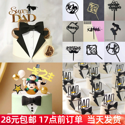父亲节软陶辛苦插卡蛋糕装饰