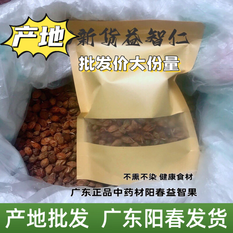 批发 益智仁新货益智仁中药材 广东正品野生益智仁茶益智粉意志仁