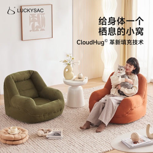 luckysac窝窝沙发呵护脊背