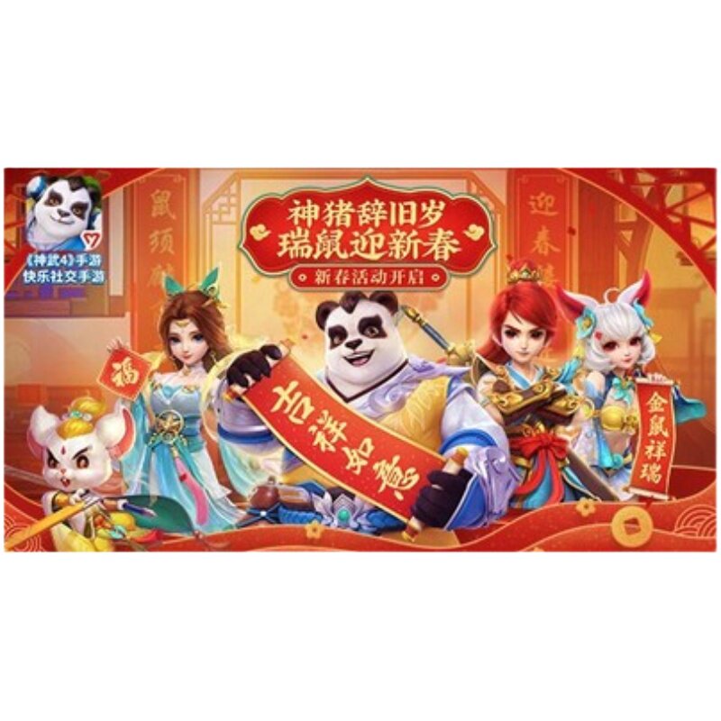 神武4推广礼包推广师徒情