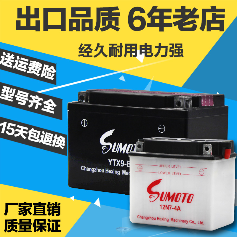 出口12V摩托车电瓶12v7ah3a2.5L-5AH老五羊木兰蓄电池6V2A嘉陵70 摩托车/装备/配件 摩托车电瓶 原图主图