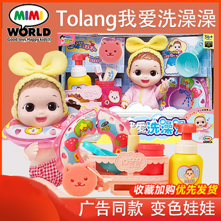 韩国mimiworld婴儿洗澡澡娃娃过家家玩具儿童学刷牙生日礼物公主
