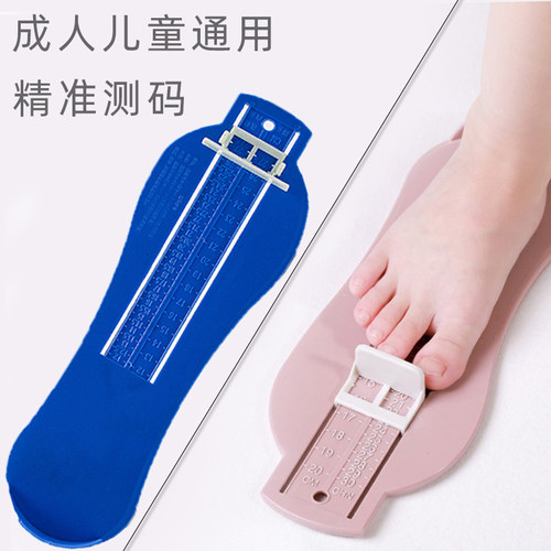 量脚器大人小孩通用测量仪家用宝宝婴儿成人测量鞋码儿童量脚