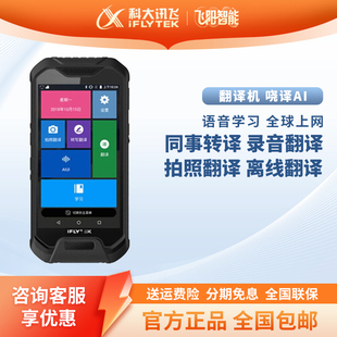 科大讯飞翻译机晓译ai助理中英文翻译实时翻译出国旅游翻译智能