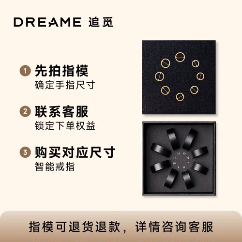 追觅 RG系列戒指指模 测量手指尺寸Dreame Ring