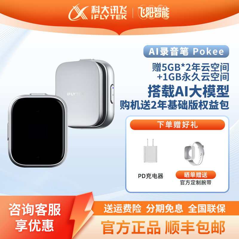讯飞pokeeMagic随身智能录音笔