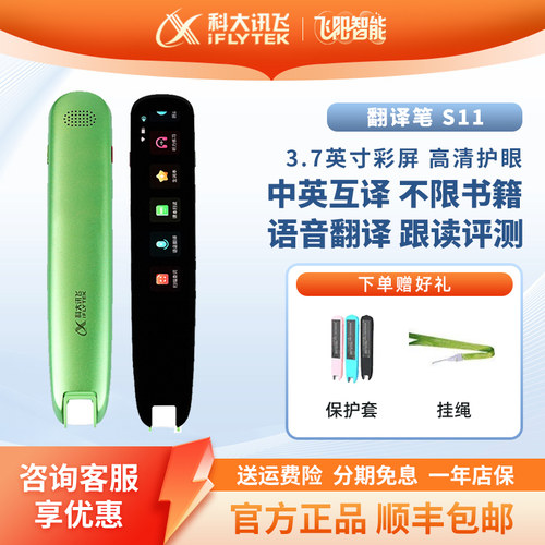 科大讯飞s1116G英语翻译笔