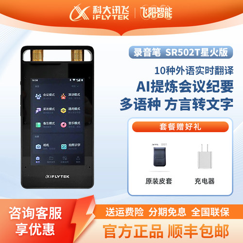 科大讯飞sr502T专业高清录音笔