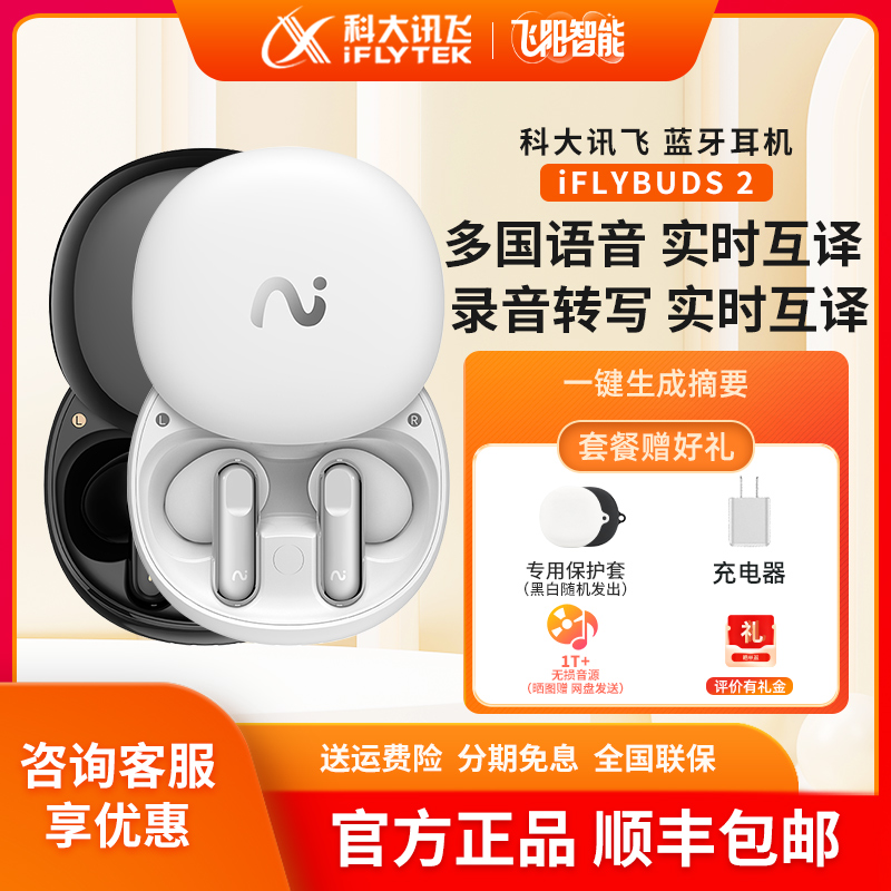 科大讯飞iFLYBUDS2Pro2蓝牙耳机