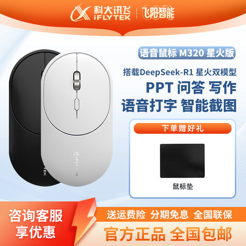 科大讯飞无线蓝牙鼠标AM30