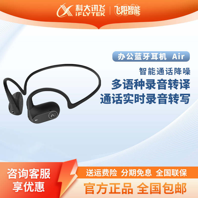 科大讯飞 iFLYBUDS AIR AIR2无线蓝牙耳机不入耳运动会议录音翻译,影音电器,蓝牙耳机,淘宝优惠券,粉丝福利购,淘宝优惠卷