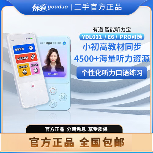 网易有道听力宝16GE6E6Pro64G