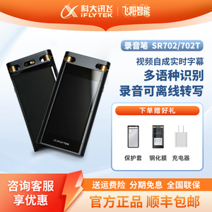 科大讯飞智能录音笔SR702T星火版专业高清降噪终生免费语音转文字
