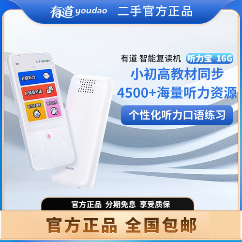 网易有道听力宝英语学习神器