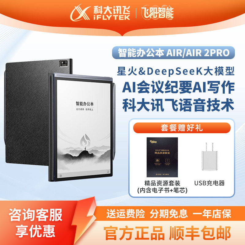 科大讯飞智能办公本Air2 Pro X3X5PRO电子阅读器手写笔记本墨水屏