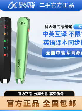 二手正科大讯飞翻译笔 S11 P20plus x8Pro小初高英语词典笔扫描笔