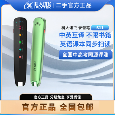 几乎全新科大讯飞S11P20词典笔