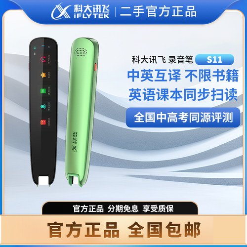 几乎全新科大讯飞S11词典笔