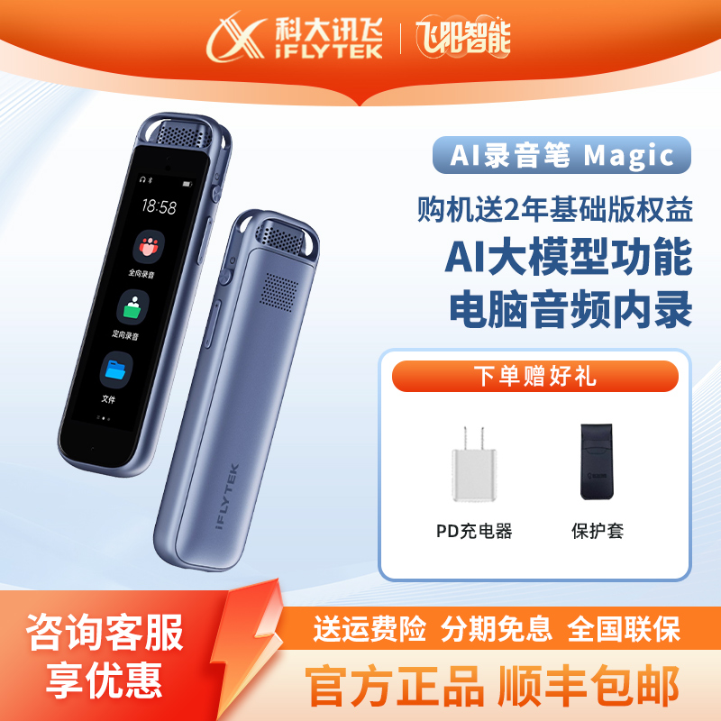 讯飞pokeeMagic随身智能录音笔