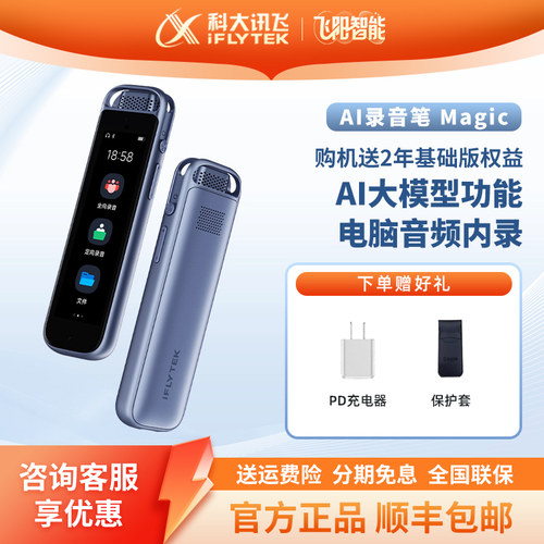 讯飞pokeeMagic随身智能录音笔