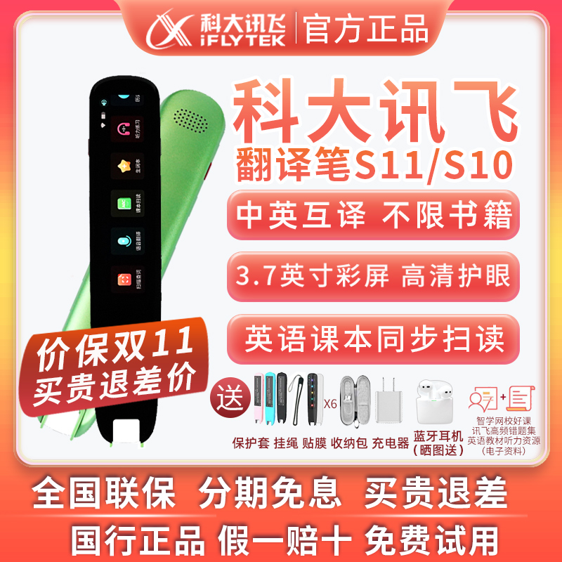 【官方正品】科大讯飞词典笔S10翻译笔S11点读笔学生英语学习神器