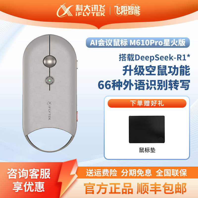 科大讯飞会议语音AI智能录音空中鼠标M610Pro蓝牙无线办公P