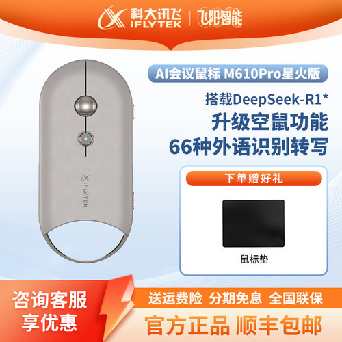讯飞M610PRO语音AI办公会议鼠标