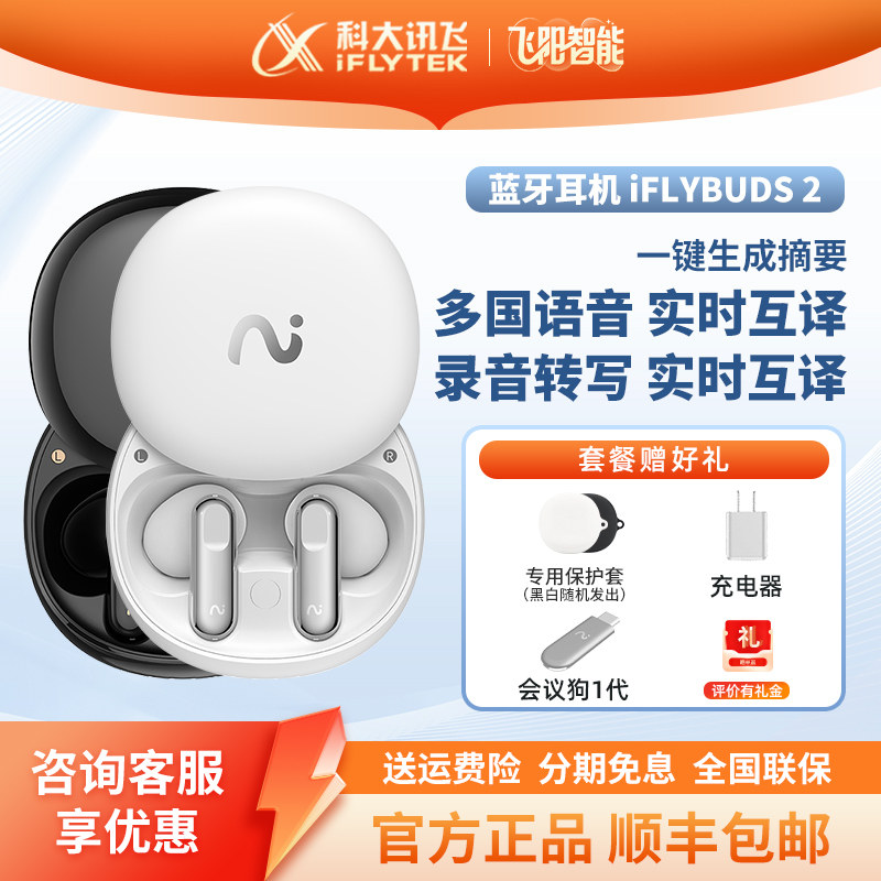 讯飞iFLYBUDS2PRO2PRO3蓝牙耳机