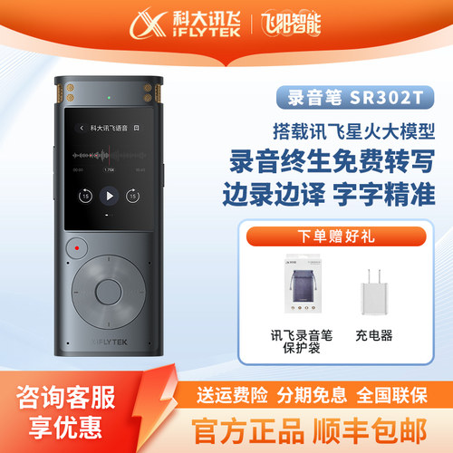 科大讯飞SR302T专业转写录音笔