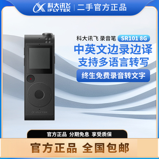 H1pro sr101 中英实时语音转写 99新科大讯飞录音笔 二手正品