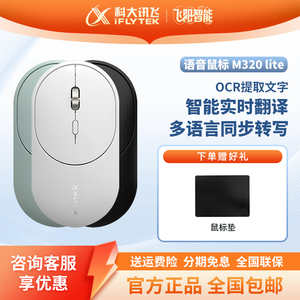 科大讯飞AM30 AM50 M320 无线鼠标蓝牙静音语音办公AI打字翻译PPT