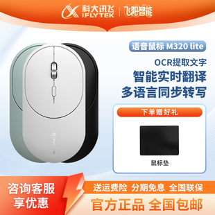 无线鼠标蓝牙静音语音办公AI打字翻译PPT M320 科大讯飞AM30 AM50