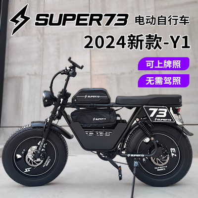 super73Y124新款电动自行车