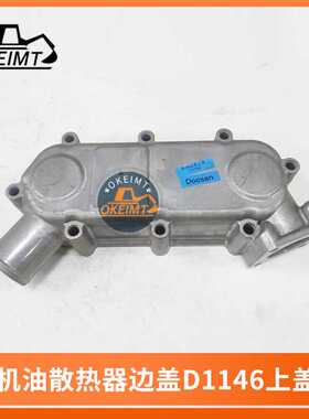 挖掘机配件适用斗山D1146发动机机油散热器边盖