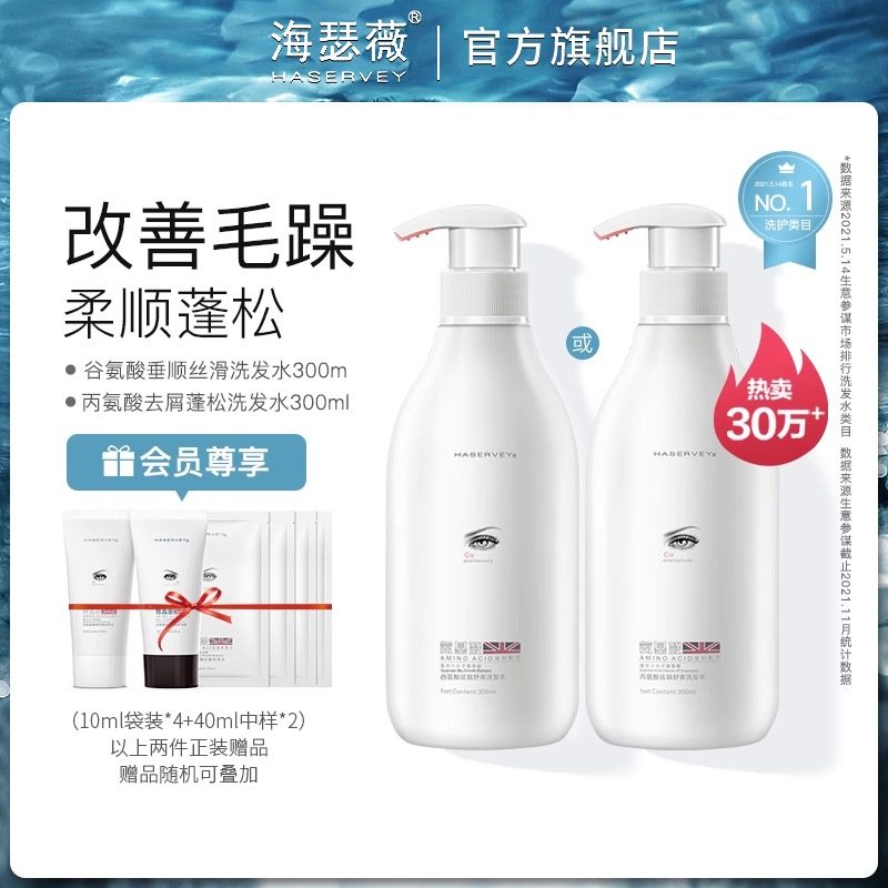 海瑟薇氨基酸去屑洗发水改善毛躁