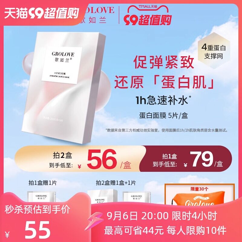 歌如兰水光蛋白奶皮面膜玻尿酸补水保湿嫩肤提亮肤色熬夜紧致胶原