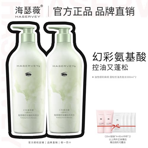【假一罚十】海瑟薇幻彩洗发水