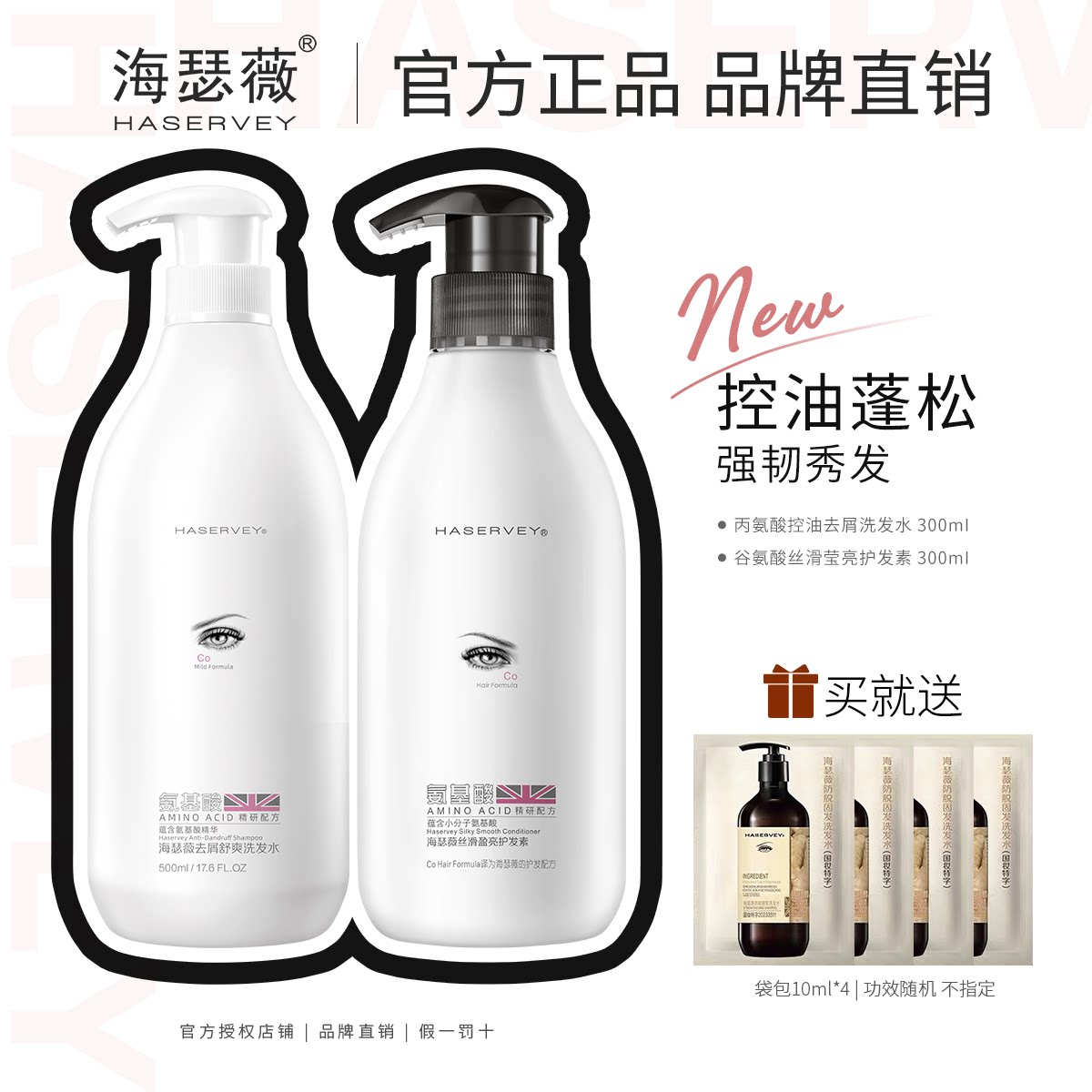 【官方正品】海瑟薇氨基酸洗发水