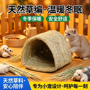 兔子草窝手编草垫龙猫仓鼠躲避屋冬季保暖侏儒兔荷兰猪专用睡觉窝
