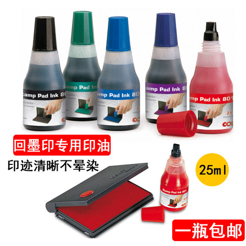 COLOP刻乐圃回墨印专用印油