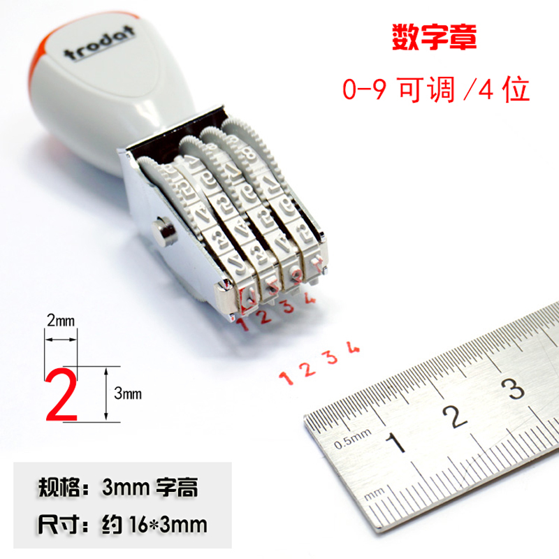 4位数字印章可调节档案编号章