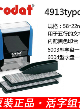 卓达4913typo回墨印章字母数字组合印章可调活字日期多排编号章