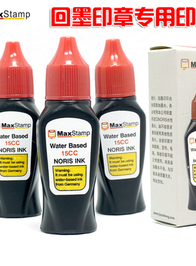 吉普生回墨印章专用印油红色蓝色黑色翻转印油办公用水性墨水15cc